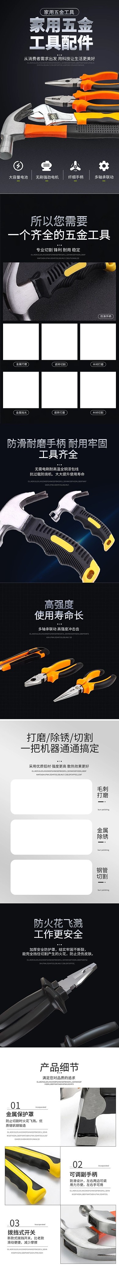 家用五金工具配件黑色简约电商详情页