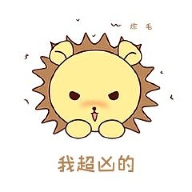 Q版可爱正面小动物表情包狮子