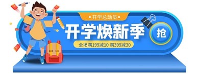 节日大促 狂欢 优惠券 促销胶囊图banner