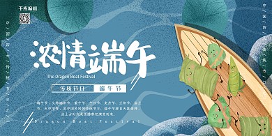 端午节蓝色创意简约风节日宣传展板