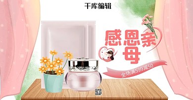 母亲节面膜护肤品粉色手绘电商横版banner