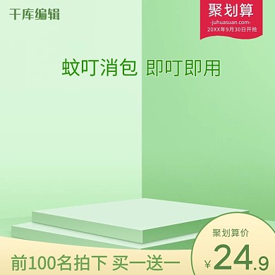 天猫淘宝母婴用品婴儿止痒膏聚划算主图