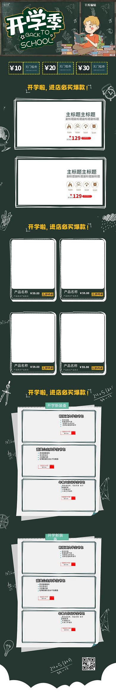 创意卡通开学季促销淘宝手机端首页