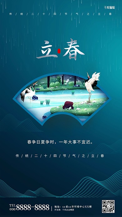 立春鹤蓝色简洁创意海报