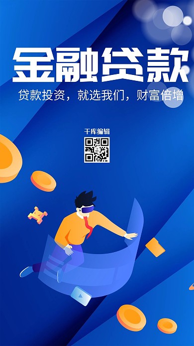 金融贷款人物蓝色创意海报