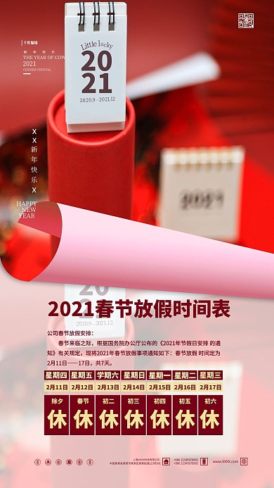 春节放假通知红色简约海报
