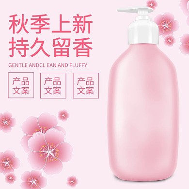 秋季上新护肤品身体乳电商主图