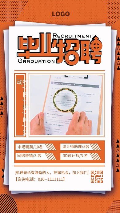 企业招聘毕业生招聘海报