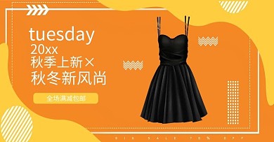 秋冬新风尚黄色简约女装banner