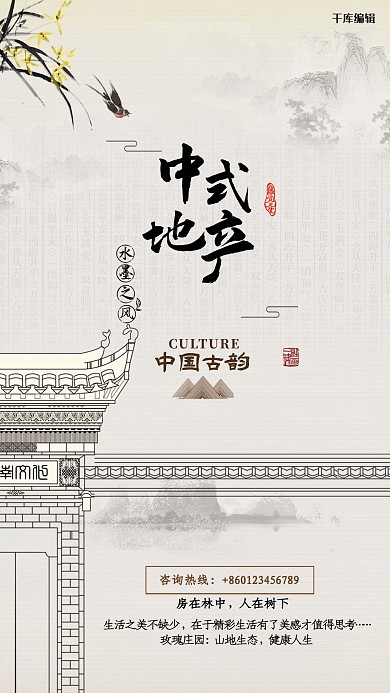 中国风水墨画中式地产海报