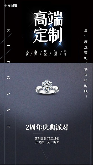 珠宝首饰促销钻戒黑色创意海报