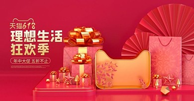 618年中大促展台红金促销banner