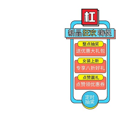 双十一侧边导航撞色孟菲斯直播悬浮窗
