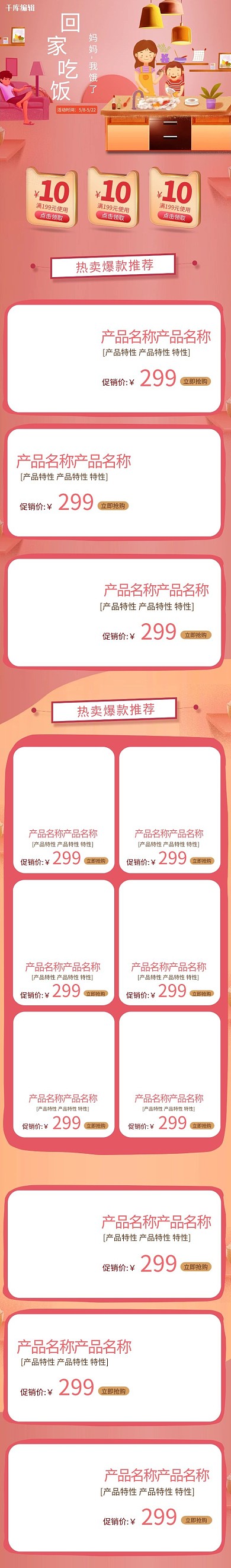 母亲节 粉色简约创意电商手机端首页