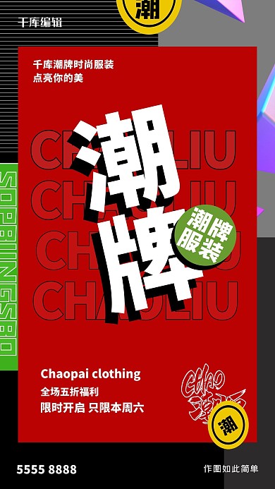 促销文字红色创意海报