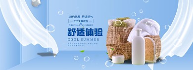 简约清新风淘宝毛巾海报