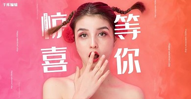 618年中大促促销粉色渐变电商横版banner