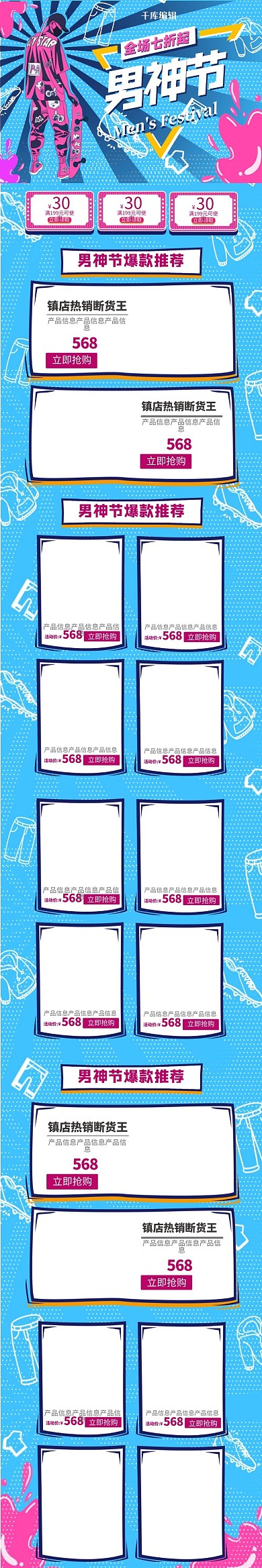 男人节蓝色插画电商手机端首页