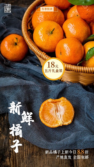 美食橘子橙色摄影图海报