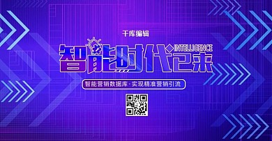 智能时代科技线条紫色科技电商banner