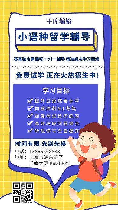 留学辅导开心小男孩黄色蓝色插画风手机海报