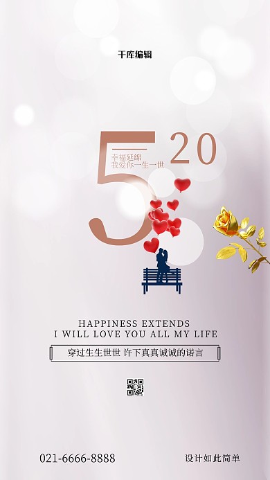 520玫瑰花灰色创意海报