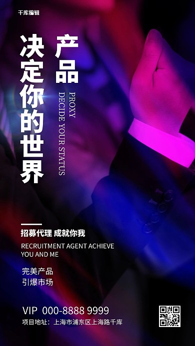 代理手深蓝色创意海报