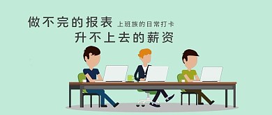 千库原创工作职场微信公众号封面图