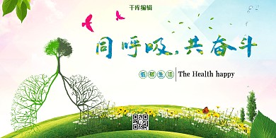 简约大气同呼吸共奋斗空气污染展板