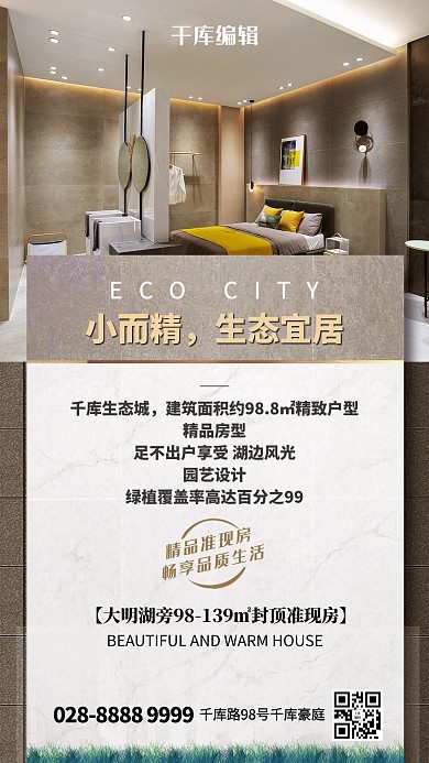 房地产摄影图褐色简洁海报