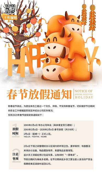 春节放假通知卡通牛橙色简约海报