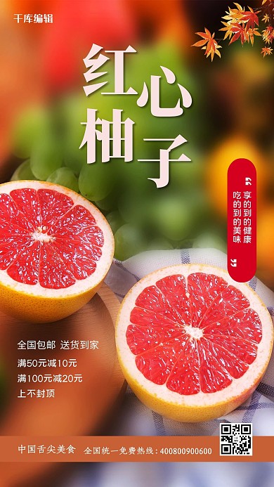 红色柚子橙色简约海报