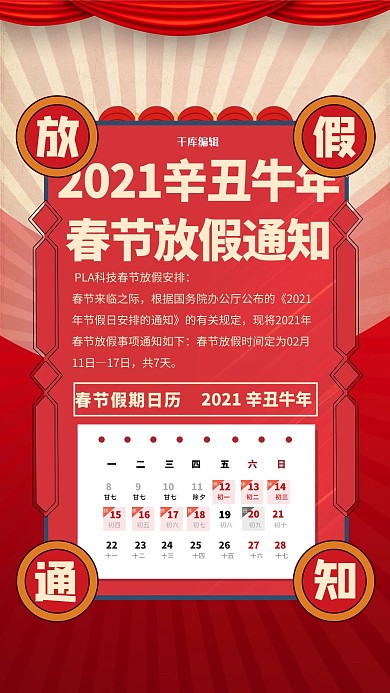 2021春节放假黄色简约海报