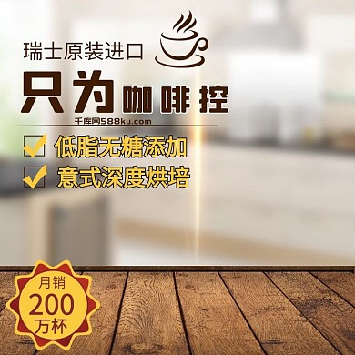 黄色咖啡色瓶装咖啡粒意式低脂无糖淘宝主图