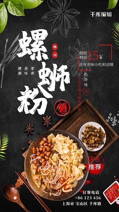 美食螺蛳粉黑色简约海报