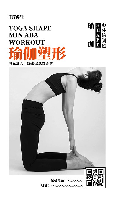 伽培训形体课程灰色简约摄影海报