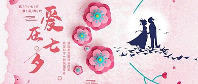 七夕微信公众号封面图