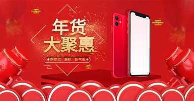 红色喜庆2020年手机促销banner