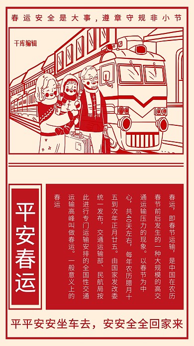 春运安全回家新春红色卡通剪纸海