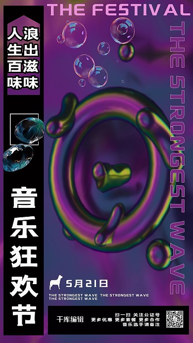 音乐节金属紫色酸性金属风海报