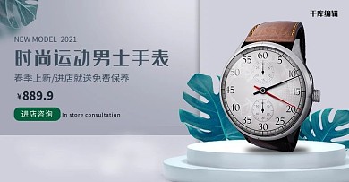 时尚手表灰色简约电商横版banner