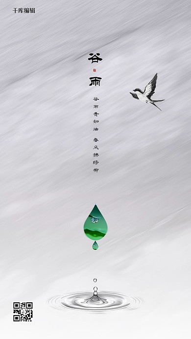 谷雨水滴灰色创意海报