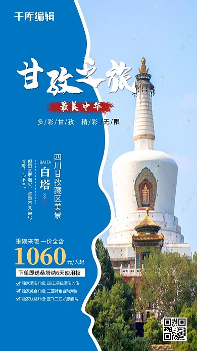 旅游北海白塔蓝色摄影图海报