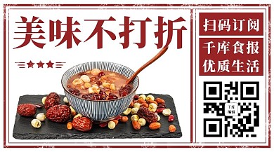 美味不打折美食红色复古关注二维码