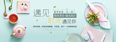 简约日系风淘宝餐具全屏海报
