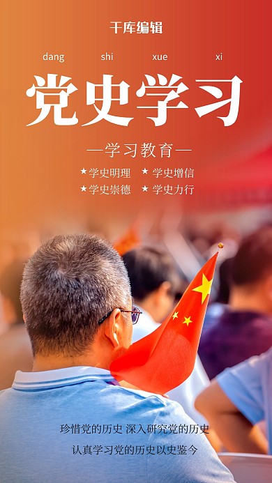 学习党史党员橙红色党政风海报