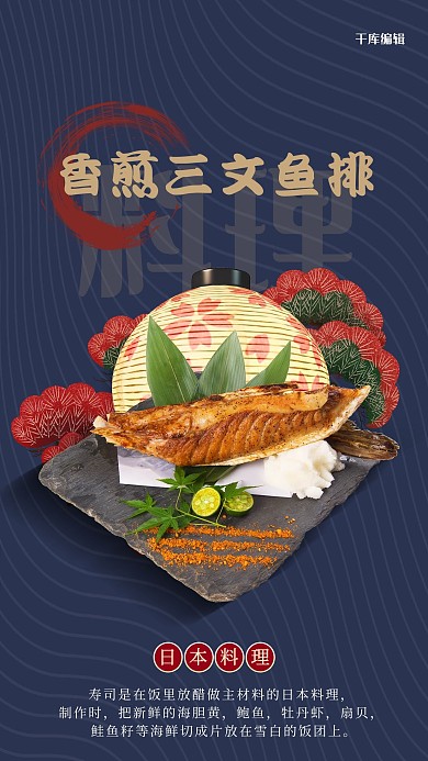 日式风美食蓝色创意简约海报