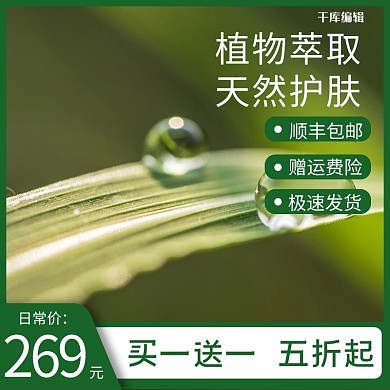 电商淘宝美妆洗护化妆品主图