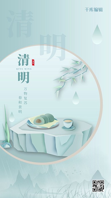 清明石凳 柳树青色烟青风海报