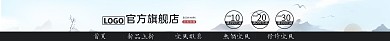 简约中国风黑白天猫全屏店招